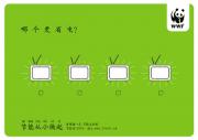 节能减排公益广告