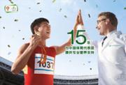 里约，安利纽崔莱15年体育营销之路的下一站
